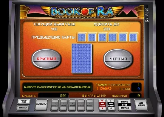 игра на риск в автомате Book of Ra