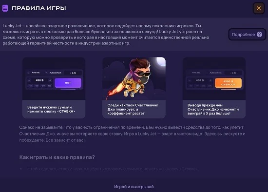 правила игры Lucky Jet