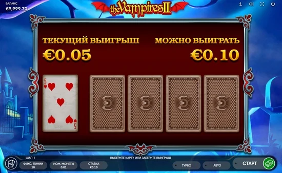 игра на риск в автомате The Vampires 2